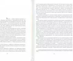 Продаю книгу Золотой человек - 2