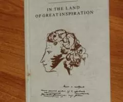 В краю великих вдохновений. Прогулки по Пушкинскому ...