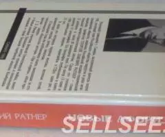 Новые афоризмы - Георгий Ратнер - 2