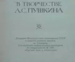 Романтизм в творчестве Пушкина