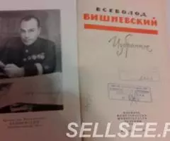 Всеволод Вишневский. - 2