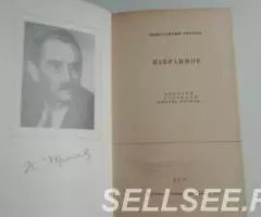 Продаю книгу Константин Тренев - 2