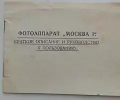 Фотоаппарат Москва-1, 6х9 см - 7
