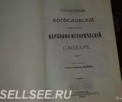 Петров Л. Справочный богословский преимущественно Церковно-исторически ... - 2