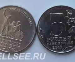 Россия. 150лет РИО, 5р. , 2016