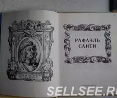 Рафаэль Санти. Продаю книгу - 2