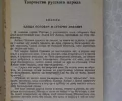 Хрестоматия по литературе 1- 4 классов. - 2
