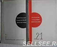 Антология сказочной фантастики. Том 21 1971 год - 2