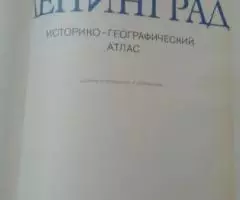Атлас Ленинград. Продаю - 2