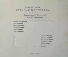 Храбрый портняжка сказка виниловая пластинка - 2