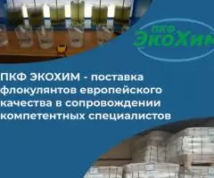 Флокулянт анионный Flopam AN 905 SH ecokhim - 2