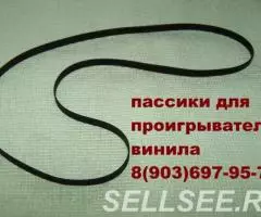 пассик для проигрывателя винила Numark tt-1600 - 2