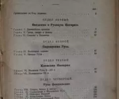М. Ковалевский. Русская история. Государственное . .. - 3