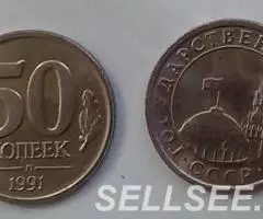 СССР. Последние монеты. ГКЧП - 50к. , 1991, Л