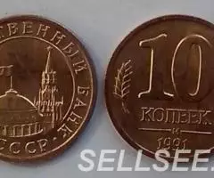 СССР. Последние монеты. ГКЧП - 10к. , 1991, М