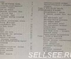 Приглашаем попариться Бирюков - 2