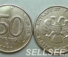 Россия. 50р. , латунь, 1993, ММД и ЛМД