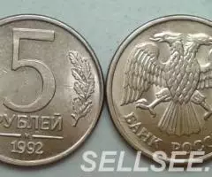 Россия. 5р. , латунь, 1992 М и Л