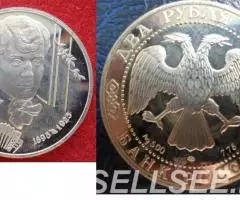 Сергей Есенин - 2р. , серебро, 1995. Пруф - 2