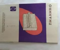 Пианино ФАНТАЗИЯ-2 модель Л-120 новое - 5