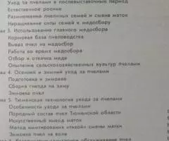 Пчеловолам изд 2 Елфимов - 3