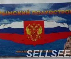 Россия. Крымский полуостров - набор с банкнотой