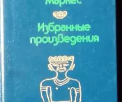 Габриель Гарсия Маркес. 100 лет одиночества. Избранные ...