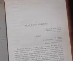 Пушкин А. С. Третий том. Арап Петра великого. - 3