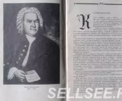 Рассказы о Бахе. 1985 год. - 3