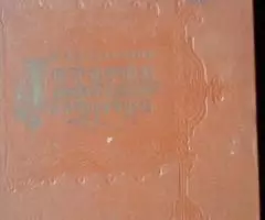 История древней русской литературы. 1972 год. - 2