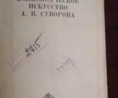 Полководческое искусство А. В. Суворова - 2