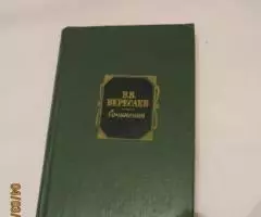 Вересаев. Сочиненияя. Том второй.