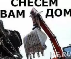Снос Слом Демонтаж ветхих строений и вывоз мусора - 2