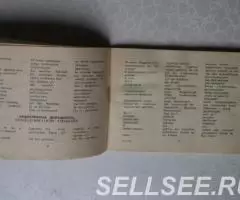 Русско - немецкий разговорник. - 2