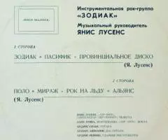 Пластинка Зодиак - Disco Alliance. - 2