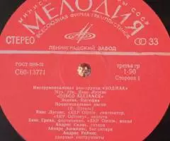 Пластинка Зодиак - Disco Alliance. - 3