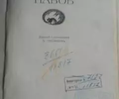 Венгерский набоб. Мор Йокаи 1976 год - 2