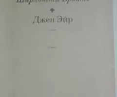 Шарлота Бронте. Джон Эйр. - 2