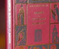 Охотина-Линд Н. А. Сказание о Валаамском монастыре.