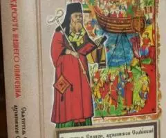 Святитель Симеон, архиепископ Солунский. Премудрость нашего спасения.