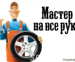 Мастер на час