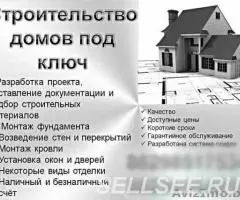 Строительство домов бань магазинов офисов