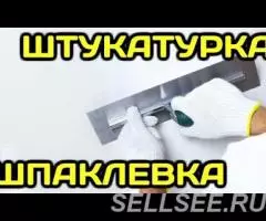 Штукатурка шпаклевка стен потолка