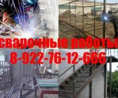 Сварочные работы любой сложности.