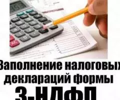 Заполнение 3-НДФЛ