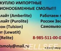 куплю с хранения или б у катионит анионит сульфоуголь - 2