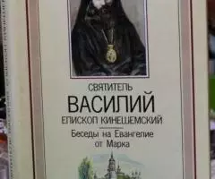 Святитель Василий епископ Кинешемский Преображенский . ...