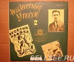 Пластинка виниловая Леонид Утесов - Неизвестный Утесов - 3
