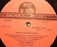 Пластинка виниловая Леонид Утесов - Неизвестный Утесов - 4
