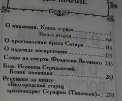 Амвросий Медиоланский, святитель. О покаянии. О надежде ... - 2